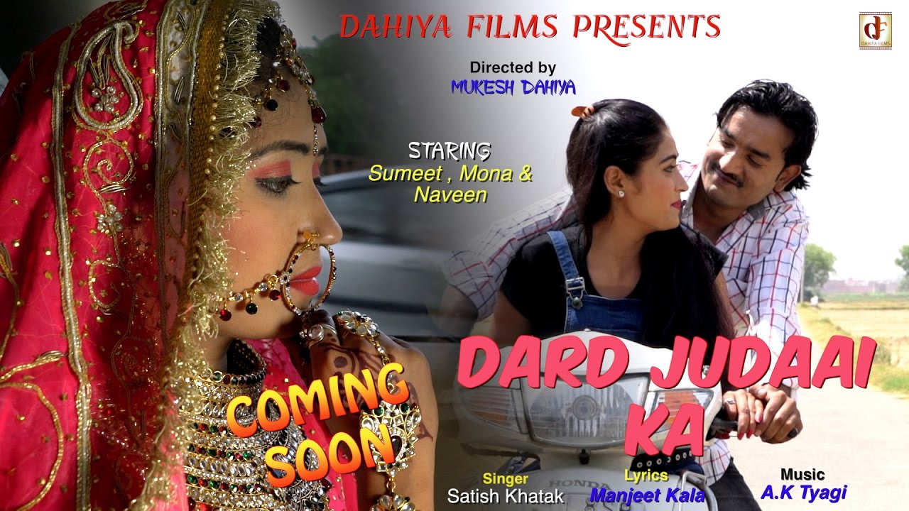 TEASER- Dard Judaai Ka || Full HD video || Haryanvi Sad Song 2017 || Satish Khatak || DAHIYA FILMS