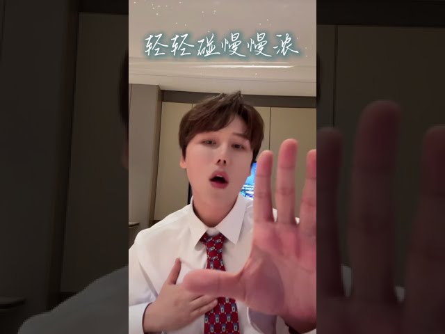 Watch 劉維 《輕輕碰慢慢濃》 抖音直播 on YouTube