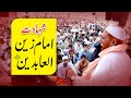 Syed Najam Ali Shah New Bayan | Shahadat e Imam Zain Ul Abideen R.A | Full Video | REC BARKATI MEDIA