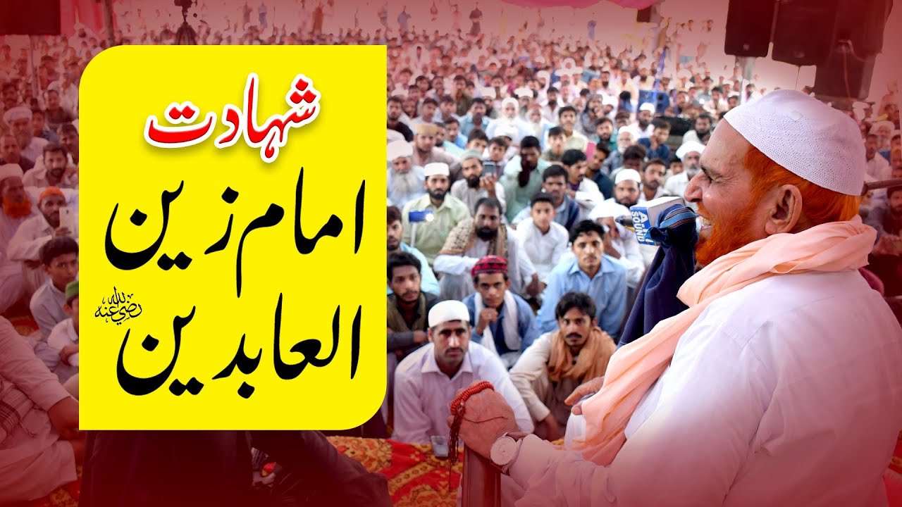 Syed Najam Ali Shah New Bayan  Shahadat e Imam Zain Ul Abideen RA  Full Video  REC BARKATI MEDIA