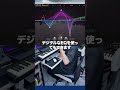 【DTM 作曲】EQの使い方、間違ってました😢