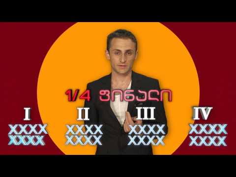 Knockout - წესების ახსნა !!!