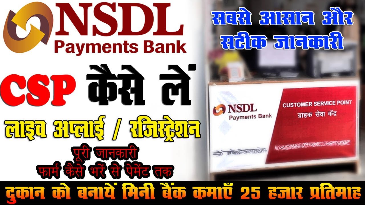 NSDL Payment Bank CSP ID Kaise Le NSDL Bank CSP Kaise Le 2023 YouTube nsdl-payment-bank-csp-id-kaise-le-nsdl-bank-csp-kaise-le-2023-youtube