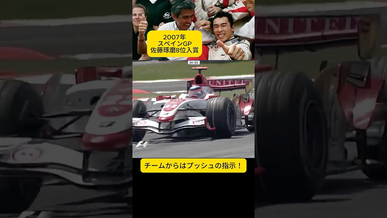 Takuma Sato & Super Aguri finish 8th at the Spanish GP! 2007 F1