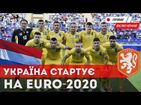 EURO-2020: Голос Львова. Збірна України зіграє перший матч на Євро-2020.Наживо