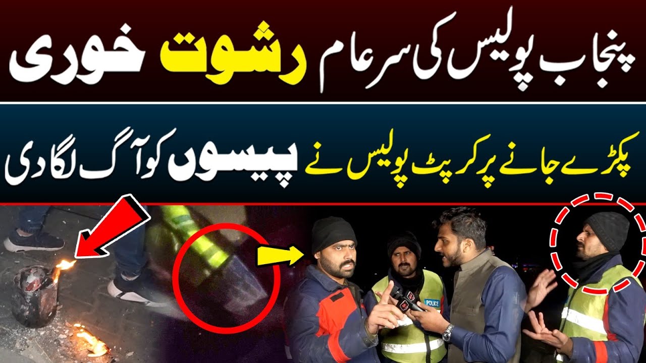 Rishwat khor Police Officer ke khilaaf bari Qarwai | SA Times