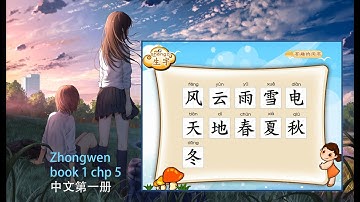 Learn Mandarin zhongwen 中文第一册 book 1 chapter 5