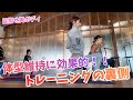 【トレーニング】スザンヌの体型維持の秘訣!トレーニングを公開!