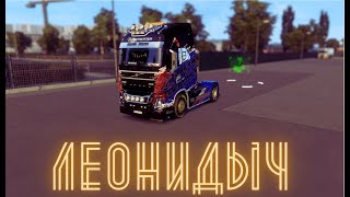 [ATS ] MP: Открытый конвой VTC #MEGA_TRANS_INTERNATIONAL  (18 +) #ATS #MTI