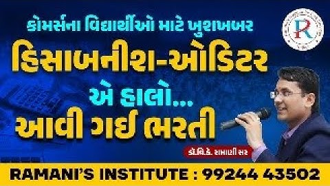 ACCOUNTANT | SUB ACCOUNTANT | SUB AUDITOR | NEW VACANCY | DR.V.K.RAMANI SIR | RAMANI