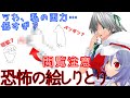 【閲覧注意】レミ咲で絵しりとりしたら放送禁止レベルの絵になったんだがwwwww【東方MMD】