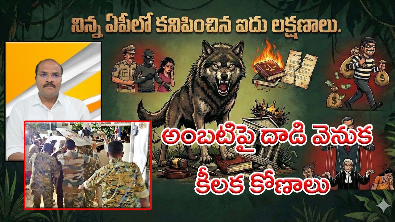 What is Jungle Raj ?. YCP's Allegations Against AP Govt Explained || AP PRIDE
