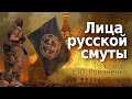 Лица русской смуты: разговор с Ю. Романенко о позиции российских элит