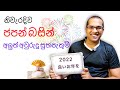 How to say Happy New Year in Japanese | ජපන් බසින් අලුත් අවුරුදු සුභපැතුම්