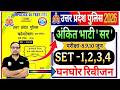 UP Police Constable 2026 | UP Police Mock Test Papers marathan  RWA Ankit Bhati Sir | UPP marathan