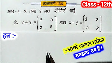 class 12 maths chapter 3 exercise 3.2 question 7 in hindi