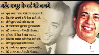 Best Of Mahendra Kapoor महेन्द्र कपूर के सर्वश्रेष्ठ हिंदी गीत Evergreen Songs Of Mahendra Kapoor