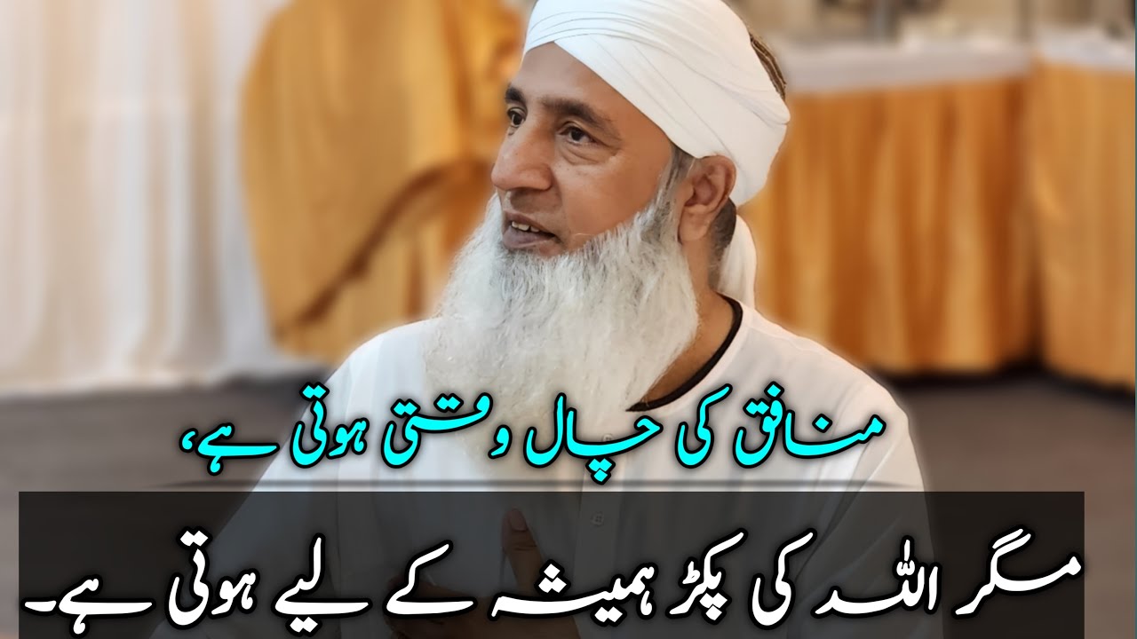 Munaafiq Ki Chaal | Allah Ki Pakar Se Koi Bach Nahi Sakta | Powerful Bayan By Saeed Anwar