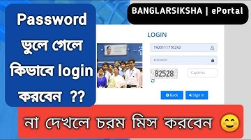 Banglarsiksha ePortal এ পাসওয়ার্ড ভুলে গেলে কি করবেন ?  Forgot Password in Banglarsikha