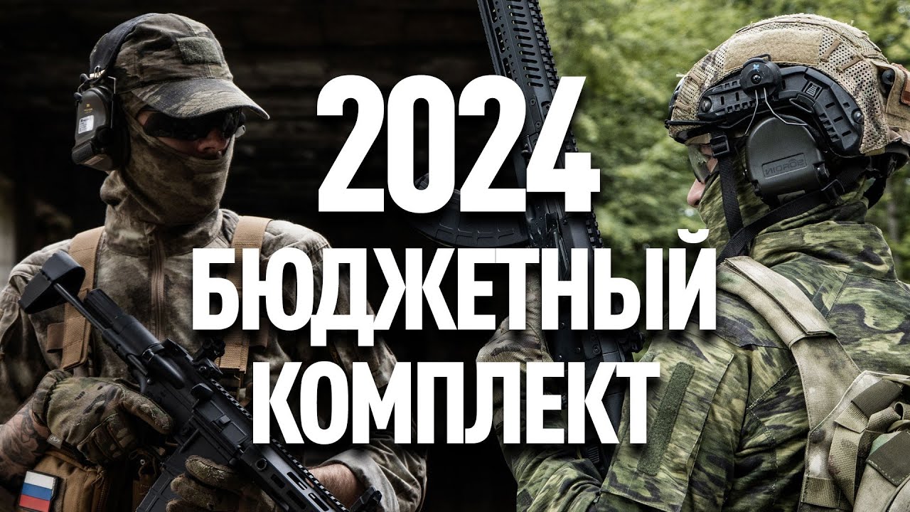 Страйкбол 2024