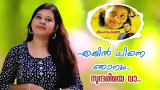 Sundariye Vaa Chembakame Album Reshma Sajeev Drumstick Studio Regulus Piano Franco