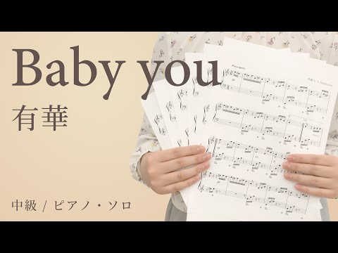 Baby you / 有華【中級 / ピアノ・ソロ】（電子楽譜カノン）