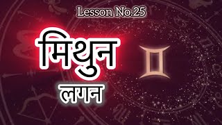 Lesson no.25 | मिथुन लगन | Learn Free Astrology | Contact : 98761-20764