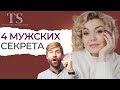 4 мужских секрета, которые знает сексолог. Об этом с женщиной не говорят