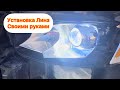 Озубуз линза установка кылдык, Xenplus #москва #шкода #линза #фары #автосвет #линзы #рекомендации