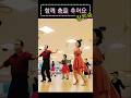 ❤️유후~!! 다함께 춤을 추어요~💃💃💃 #장은숙 #함께춤을추어요 #성남 #종합스포츠센터 #월수금오후반
