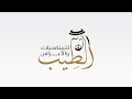 أفراح الكعبان 