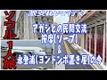 ソウル1人旅 アガシとの民間交流&社会派報告。永登浦の現状。