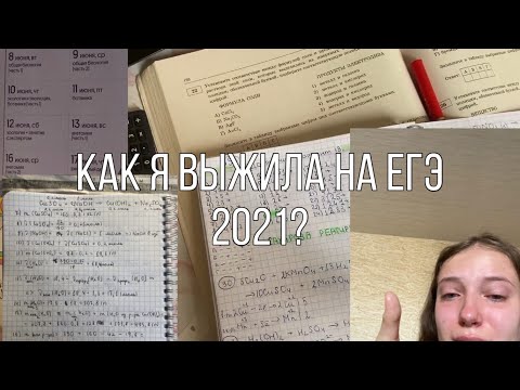 как я сдавала егэ?//био, хим, реакция на баллы
