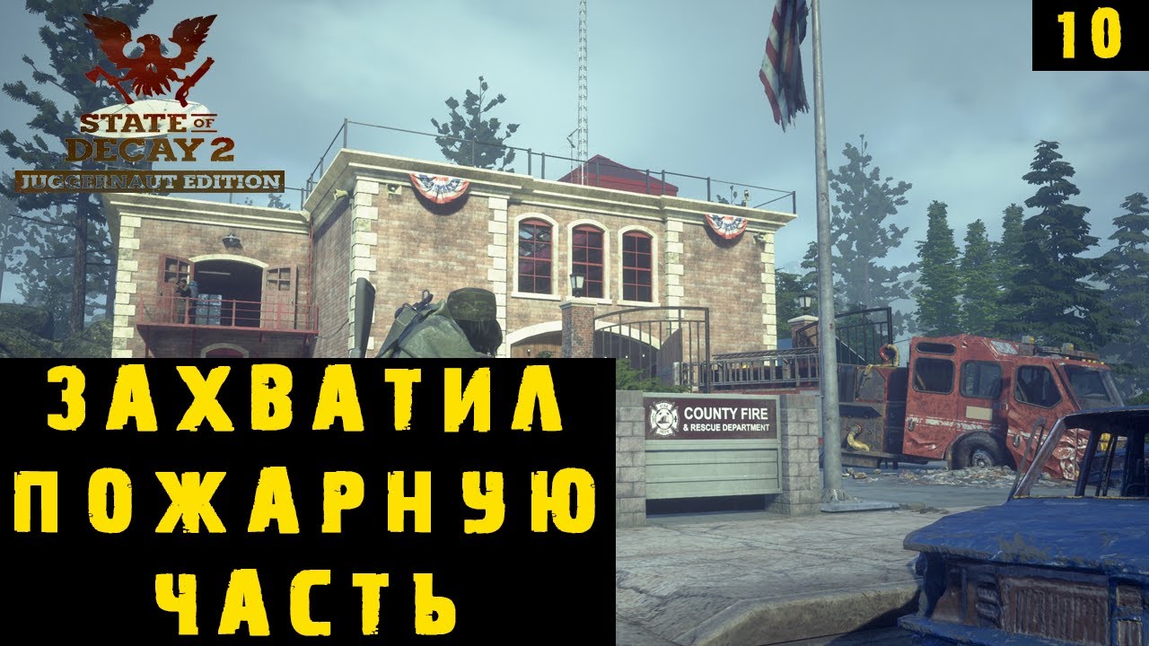 State of decay 2 карта провиденс ридж