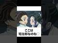 【炭治郎】殿堂入りボケてがマジでツッコミどころ満載すぎたww【473弾】【ボケて】【#shorts 】