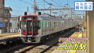 【後追い】西鉄9000形（5連）急行　二日市駅出発 Nishitetsu Tenjin Omuta Line