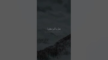 ِإنَّمَا ٱلنَّسِیۤءُ زِیَادَةࣱ فِی ٱلۡكُفۡرِۖ | محمد صديق المنشاوي | سورة التوبة {٣٧}