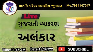 ગુજરાતી વ્યાકરણ/અલંકાર/Gujarati Vyakran/manoj kindarkhediya screenshot 3