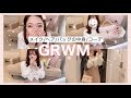 【GRWM】推しに会いに行く日👼🏻🤍一緒に準備しよ〜🪄【雑談】