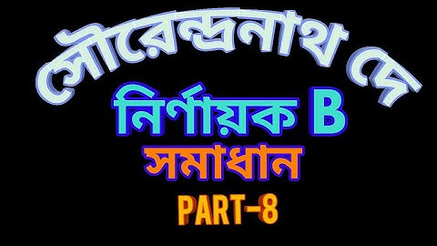 Determinant Solution (Sn.Dey) Part-8