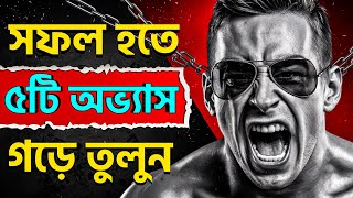 ২০২৪ সালেই কিভাবে সফল হবেন | সফল হতে ৫ টি অভ্যাস গড়ে তুলুন | Soft Minder screenshot 4