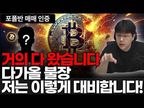 24년 하락장 <strong>매매</strong> 인증 I 불장 직전의 <strong>매매</strong> 계획 I 포트폴리오반 할인 <strong>이벤트</strong>(~11/11 까지)