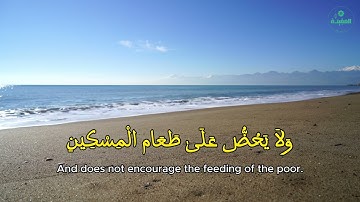 Saud Al Shuraim سعود الشريم - Surah Al Maun | سورة الماعون