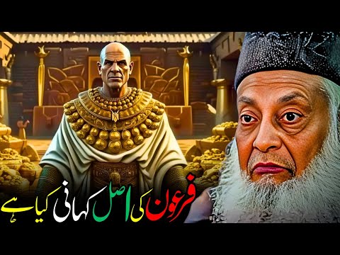 Firon Ki Asal Kahani Kya Hai | Dr. Israr Ahmed | Allah Se Baghawat Aur Halakat Ka Anjam