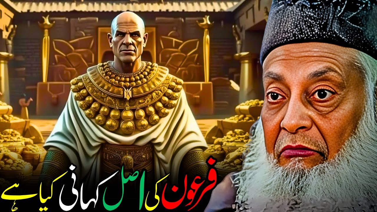 Firon Ki Asal Kahani Kya Hai | Dr. Israr Ahmed | Allah Se Baghawat Aur Halakat Ka Anjam