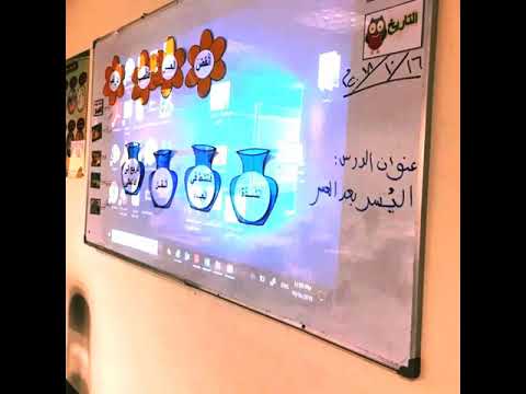 حصة تربية اسلامية مميزة باستخدام ادوات التعليم الالكتروني للمعلمة زينب العامري اكتوبر٢٠١٨