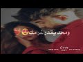لا تقارن حبي بأ احد ❤️💕//حالات واتساب#الوصف فدوه 😍