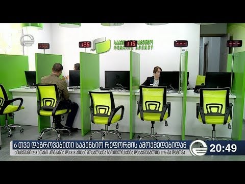 საპენსიო რეფორმა