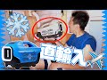 車中泊の最強装備を個人輸入してみた！スポットクーラーZERO BREEZE