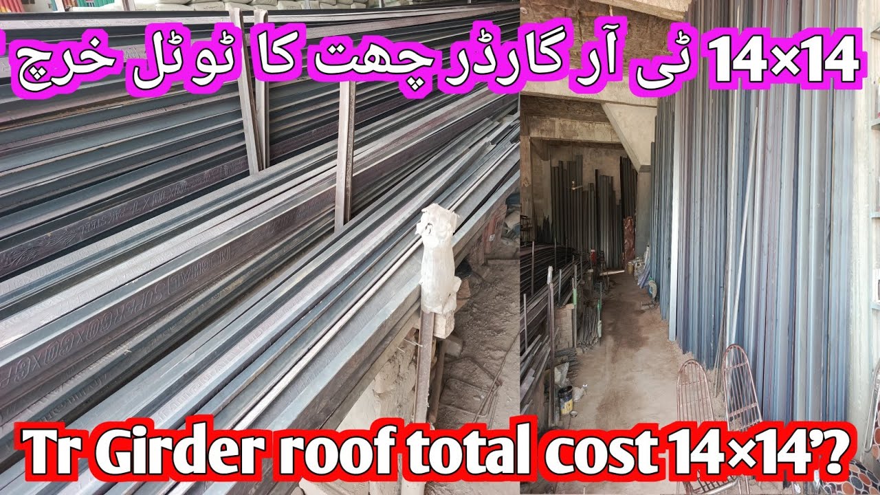 Tr Girder roof price in Pakistan / 14×14 feet room size total cost / steel rate in Pakistan